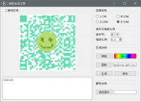 Qt_CPP实现的两款二维码生成器