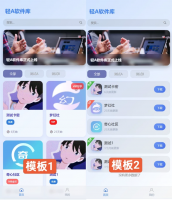 自研软件库开发两套模板任意选择，有两种列表样式可提供选择