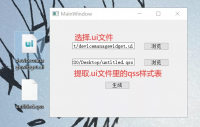 Qt_CPP实现的通过在.ui文件里提取出其中的qss样式表
