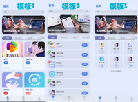 APP导航网源码，软件库源码，带独立后台有三套首页模板可以选