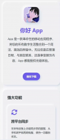 APP下载页面前端HTML+css源码，拟态风格，有专门的配