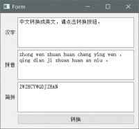 Qt实现的支持将中文的汉字转换成拼音和简拼。