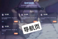 【网站导航】前端界面UI二次元动态导航单页无后台管理