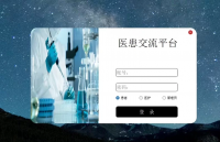 qt c++医患交流平台[包安装调试]