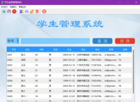 Qt C++学生信息管理系统_1