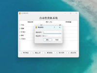 Qt C++自助售货机系统，包安装部署