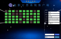 C++选座系统软件资源分享