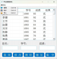 基于Qt C++的学生信息管理系统_1