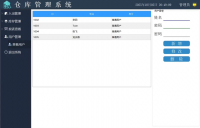 C++仓库管理系统（带部署）