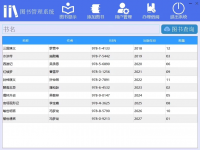 c++面向对象的图书馆管理系统