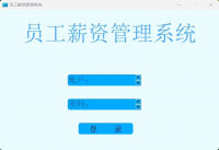 c++薪资管理系统[包安装调试]