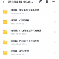 【黑马程序员】嵌入式开发2024