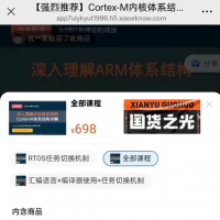 李述铜10课集合嵌入式，其中包含Linux+RTOS+汇编+
