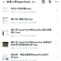 快速上手SuperPoint、SuperGlue