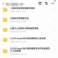 BEV感知理论与实践