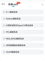 自动驾驶入门到进阶实战