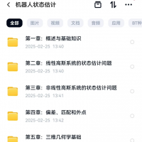 机器人学中的状态估计