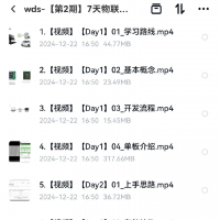 韦东山7天物联网智能家居训练营