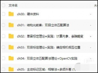 【三维重建神器】（小白专用）从零搭建一套结构光三维重建系统：