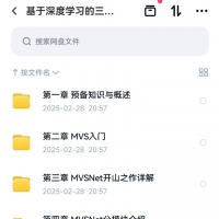 MVS课程，基于深度学习的三维重建MVSNet课程视频，包括