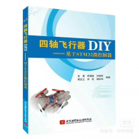 四轴飞行器DIY