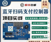 蓝牙扫码支付控制器项目 别人整理的学习资料