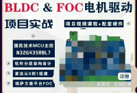 朱老师FOC项目资料