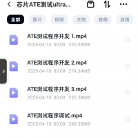芯片ATE测试高阶课程&mdash;&mdash;硬件设计、程序开发与调试