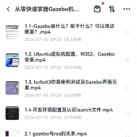 从零快速掌握Gazebo机器人仿真