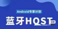 蓝牙host