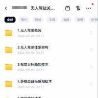 无人驾驶关键技术与实践
