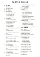 四旋翼飞行器：算法与实战