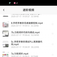 v4进阶视频，SVPWM，无感，滑膜，锁相环，视频皆为录屏原