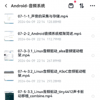 韦东山Android-音频系统