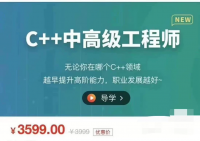 C++中高级工程师