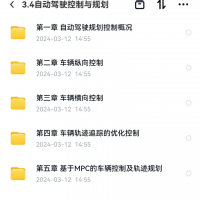 自动驾驶控制与规划