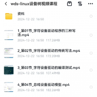 韦东山设备树详解
