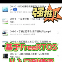 于老师全集90集全套，Freertos入门到精通教程，嵌入式
