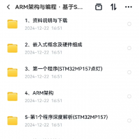ARM架构与编程基于STM32MP157