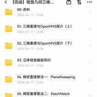视觉几何三维重建：从入门到精通