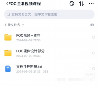 电机控制培训视频，FOC控制，含电机控制硬件设计部分，共12