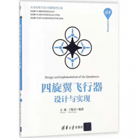 四旋翼飞行器设计与实现