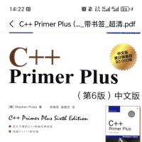 C++ PrimerPlus中文版电子书，秒拍秒发，自动发货