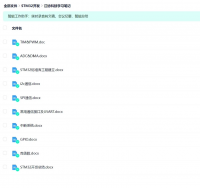 江科大STM32独家笔记，全过程跟随江科大，笔记非常详细，包