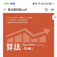 算法第4版，作者Robert Sedgewick，是电子版资