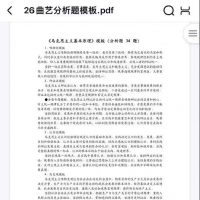 26考研政治曲艺分析题模板