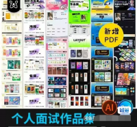 2025个人作品集平面设计师面试简历排版模板PSD源文件ai