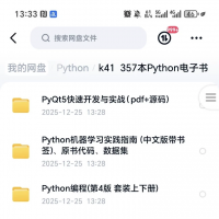 Python电子书357本打包出售