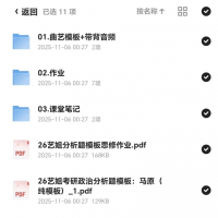 2026考研政治曲艺老师分析题模版，选择题技巧课视频(不加密