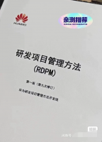 研发项目管理方法